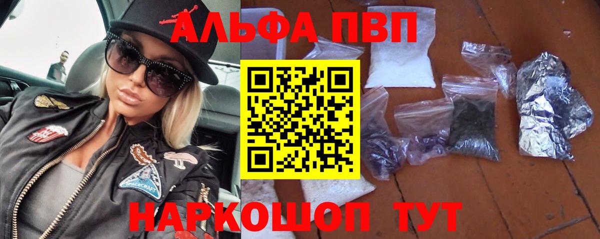 Alpha-PVP VHQ  Вход с VPN  Черемхово  Альфа ПВП  A-PVP кристаллы  A PVP крисы CK 
