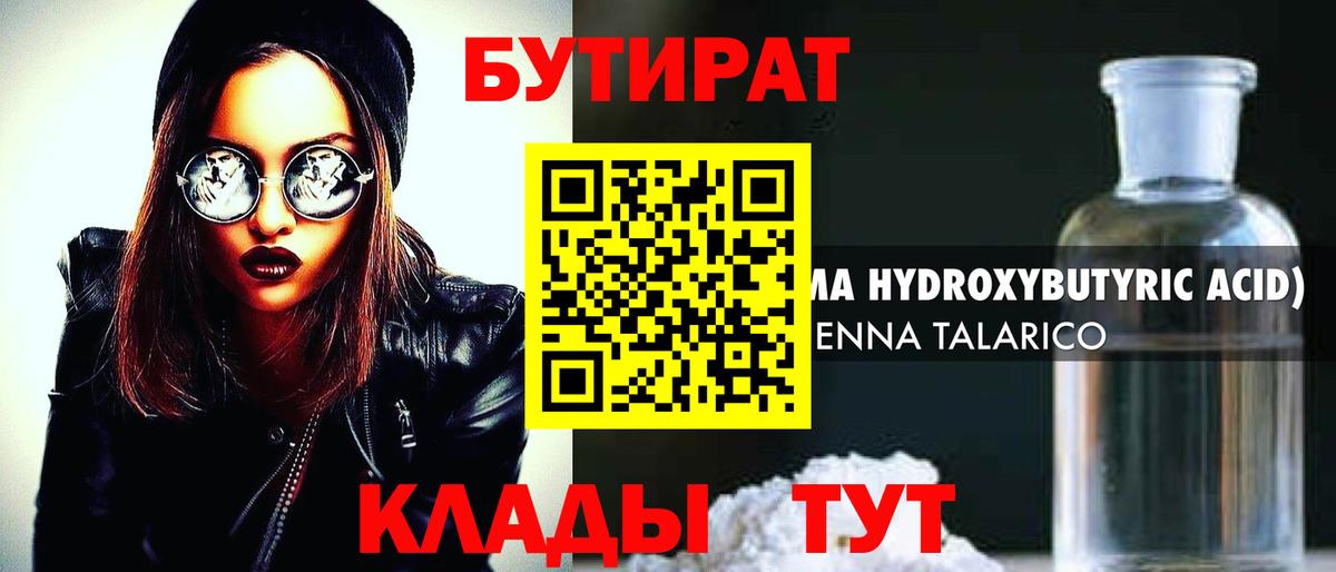 Бутират оксана Черемхово
