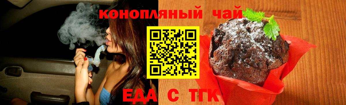 Печенье с ТГК марихуана  Вход с VPN  Черемхово 