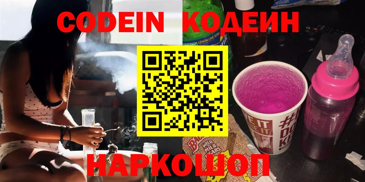 Кодеиновый сироп Lean напиток Lean (лин)  Вход с VPN  Черемхово 