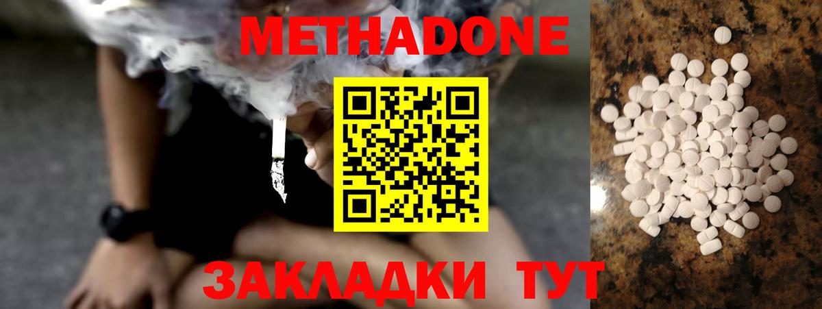 Метадон кристалл Черемхово